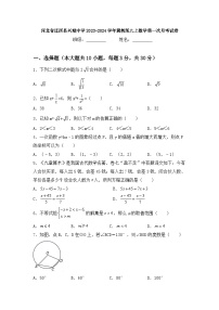 河北省唐山市迁西县兴城镇初级中学2023-2024学年九年级上学期数学第一次月考试卷