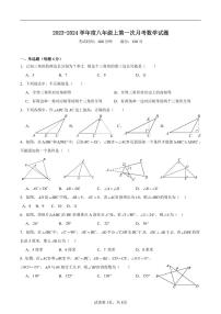 重庆市江津区李市中学2023-2024学年 八年级上学期第一次月考数学试题