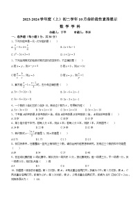 黑龙江省哈尔滨市南岗区第四十七中学2023-2024学年八年级上学期月考数学(五四制)试题