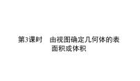 初中数学人教版九年级下册29.2 三视图教学ppt课件