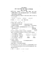 山西大学附属中学校2023—2024学年上学期10月月考七年级数学试题