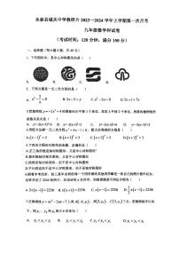 福建省福州市永泰县2023-2024学年上学期九年级10月月考数学试卷