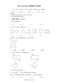 福建省漳州市漳浦县绥安中学2023-2024学年七年级上学期月考数学试卷