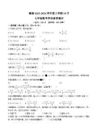 黑龙江省哈尔滨市香坊区德强学校初中部2023-2024学年七年级上学期月考数学(五四制)试题