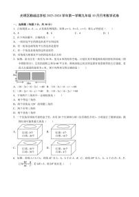 广东省深圳市光明区勤诚达学校2023-2024学年上学期九年级10月月考数学试卷