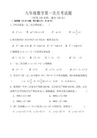 山东省齐河县马集乡中学2023-2024学年上学期第一次月考九年级数学试题