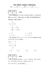 中考数学二轮复习核心考点专题专题24锐角三角函数与几何图形的综合含解析答案