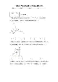 中考数学二轮复习核心考点专题专题26反比例函数与几何综合题型归纳含解析答案