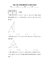 中考数学二轮复习核心考点专题专题39几何图形模型胡不归问题专项训练含解析答案