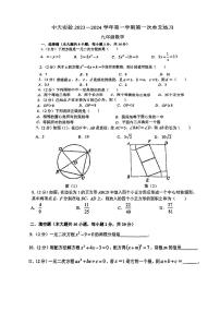 江苏省常州市中天实验学校2023—2024学年上学期九年级数学第一次月考试题