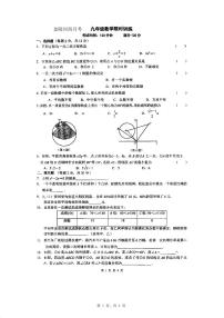 江苏省南京市建邺区金陵中学河西分校2023--2024学年九年级上学期第一次月考数学卷