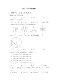 广东省广州市白云区广东外语外贸大学附属学校（广外外校）2023-—2024学年上学期10月月考九年级数学试卷