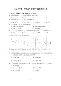 广东省广州市海珠区第五中学2023-—2024学年上学期10月月考九年级数学试卷