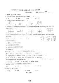 四川省成都市棕北中学2023-—2024学年七年级上学期10月考数学试卷