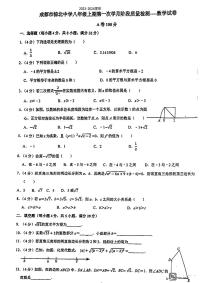 四川省成都市棕北中学2023—2024学年上学期10月月考八年级数学试题
