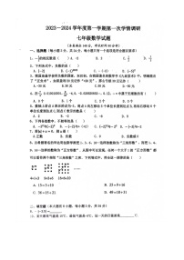 江苏省徐州市东苑中学2023-2024学年七年级数学第一次月考试卷
