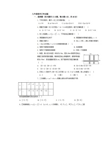 山东省德州市庆云县后张中学2023—-2024学年度上学期第一次月考9年级数学试题