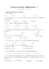 湖南省长沙市一中双语实验学校2023-2024学年九年级上学期第一次月考数学试题