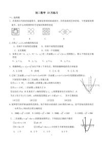 北京市陈经纶中学2023—2024学年上学期10月月考九年级数学试题