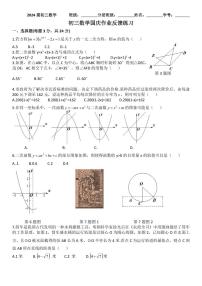 北京市三帆中学2023—2024学年上学期10月月考九年级数学试题