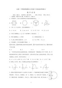 福建省永泰县第一中学2023-2024学年九年级上学期10月月考数学试题