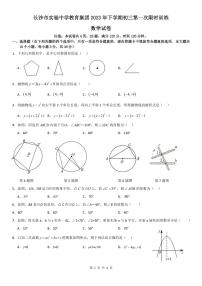 湖南省长沙市实验教育集团2023-2024学年九年级上学期第一次月考数学试题