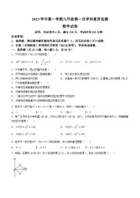 广东省佛山市顺德区养正学校等校2023-2024学年九年级上学期月考数学试题