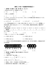 江苏省南京市浦口区第三中学2023-2024学年七年级上学期10月月考数学试题(无答案)