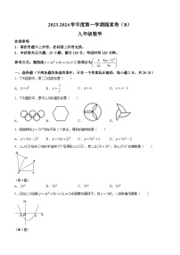 辽宁省大连市甘井子区2023-2024学年九年级上学期10月月考数学试题