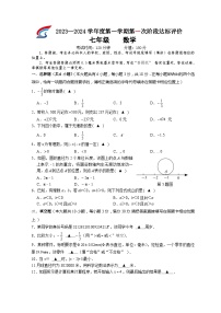 江苏省泰州市兴化市楚水初级中学2023-2024学年七年级上学期第一次阶段达标评价数学试卷（月考）