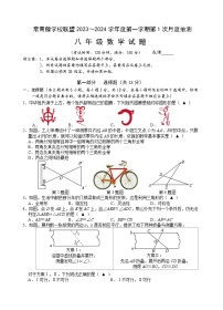 江苏省兴化市常青藤学校联盟2023-—2024学年上学期第一次月度抽测八年级数学试题（月考）