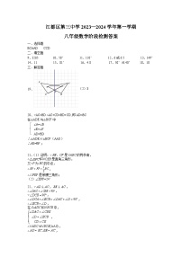 江苏省扬州市江都区第三中学2023-—2024学年上学期10月阶段检测八年级数学试卷（月考）