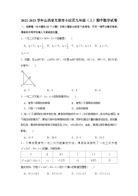 2022-2023学年山西省太原市小店区九年级（上）期中数学试卷及答案