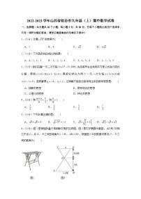 2022-2023学年山西省临汾市九年级（上）期中数学试卷及答案