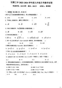 福建省泉州市石狮市第三中学2023-2024学年数学九年级上学期10月第一次月考试卷