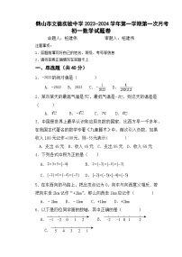 广东省 江门市鹤山市文德实验中学2023-2024学年上学期第一次月考 七年级数学试题卷