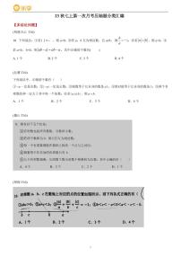 23秋长沙四大名校集团七上数学第一次月考压轴题分类汇编