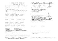 新疆莎车县恰热克镇中学2023-2024学年九年级上学期第一次月考数学试题