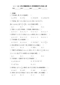 初中数学苏科版九年级上册第1章 一元二次方程1.1 一元二次方程巩固练习