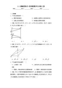 初中数学苏科版九年级上册2.1 圆同步测试题