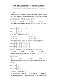 九年级上册3.2 中位数与众数练习