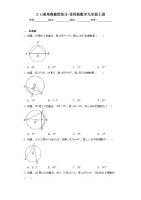 初中苏科版2.4 圆周角习题