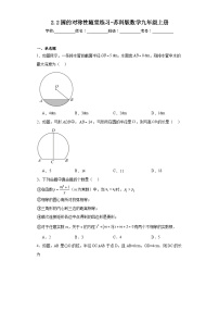 数学2.2 圆的对称性课时练习