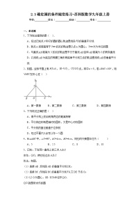 苏科版九年级上册2.3 确定圆的条件一课一练