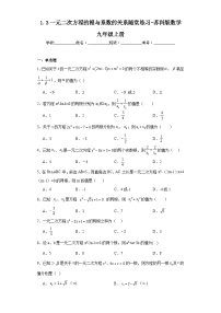 苏科版九年级上册1.3 一元二次方程的根与系数的关系综合训练题