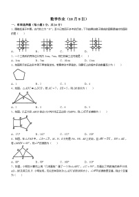 广东省广州市天省实验学校2023-2024学年八年级上学期月考数学试题(无答案)