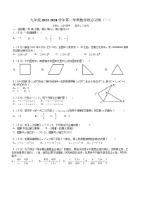 湖南省长沙市一中双语实验学校2023-2024学年九年级上学期第一次月考数学试题+