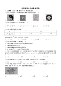 辽宁省辽阳市第二中学协作校2023-2024学年九年级上学期第一次月考数学试题(无答案)