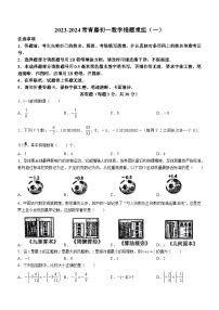 山西省太原市常青藤中学校2023-2024学年七年级上学期月考数学试题(无答案)