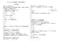 天津市滨海新区中新天津生态城第一中学2022-2023学年九年级上学期第一次月考数学试卷